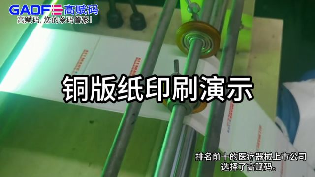 铜版纸印刷演示