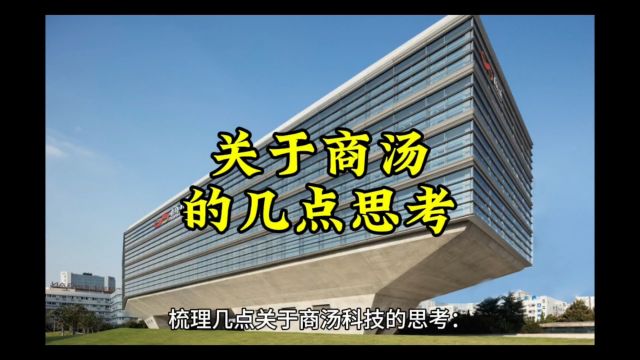 7年亏损500亿,商汤科技究竟是独角兽还是吞金兽