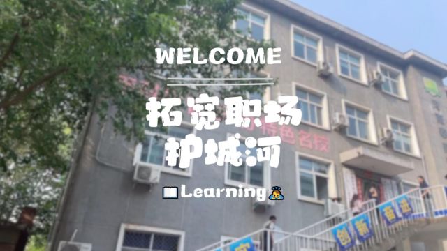 欢迎新学员~ 学技能,强就业,拓宽职场护城河!