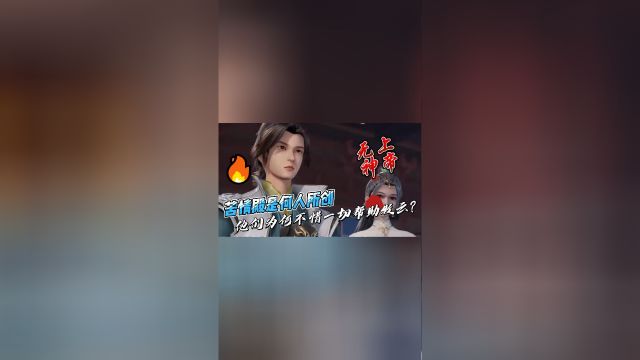 无上神帝:苦情殿是何人所创,他们为何不惜一切帮助牧云?