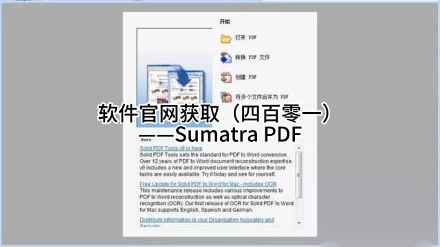 软件官网获取(四百零一)——Sumatra PDF