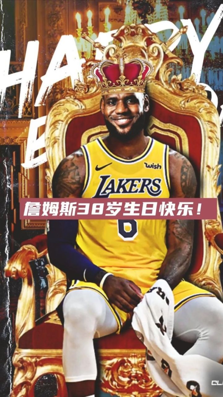 詹姆斯38岁生日快乐 nba