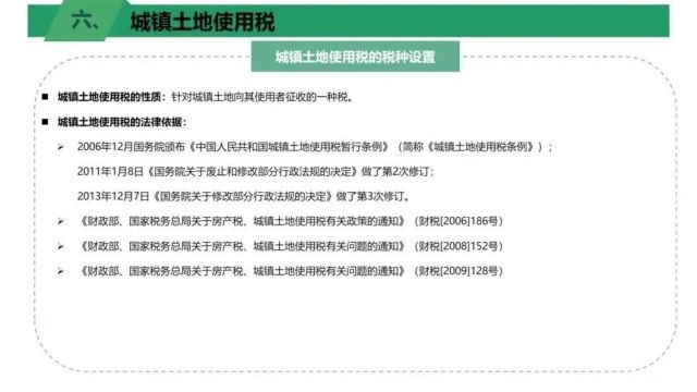 房地产税务:城镇土地使用税的税种设置及政策依据