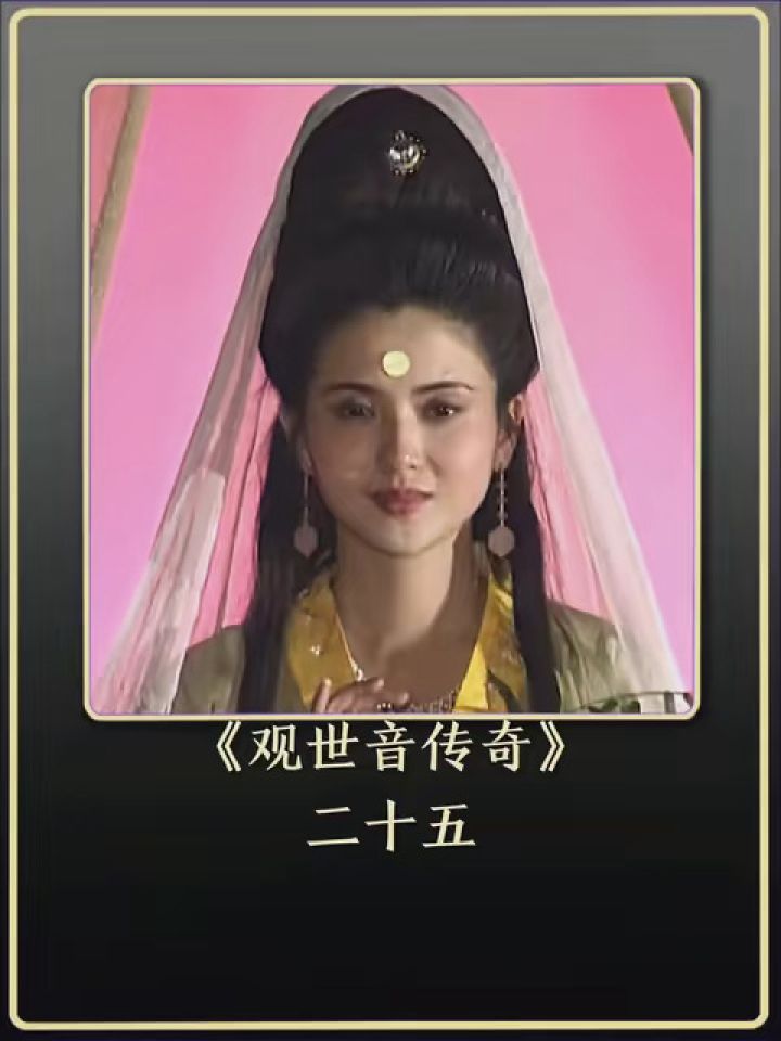 第25集|农历六月十九,观音菩萨妙善的飞升成道传奇.