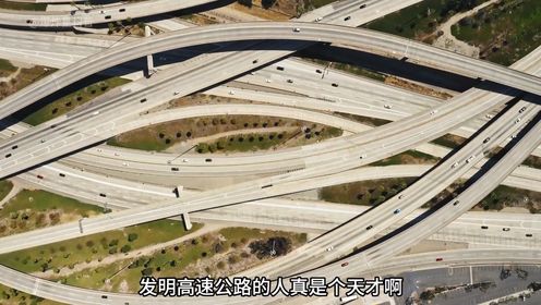 你知道高速公路是怎么修建的吗