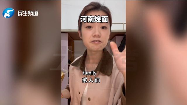 河南高校女生全英文推介河南美食