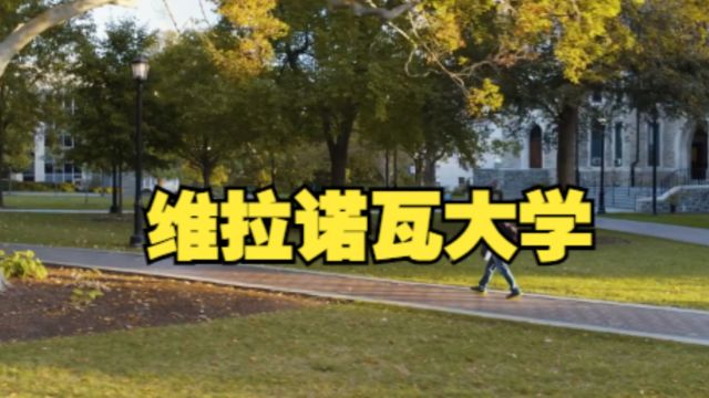 美国大学介绍:维拉诺瓦大学