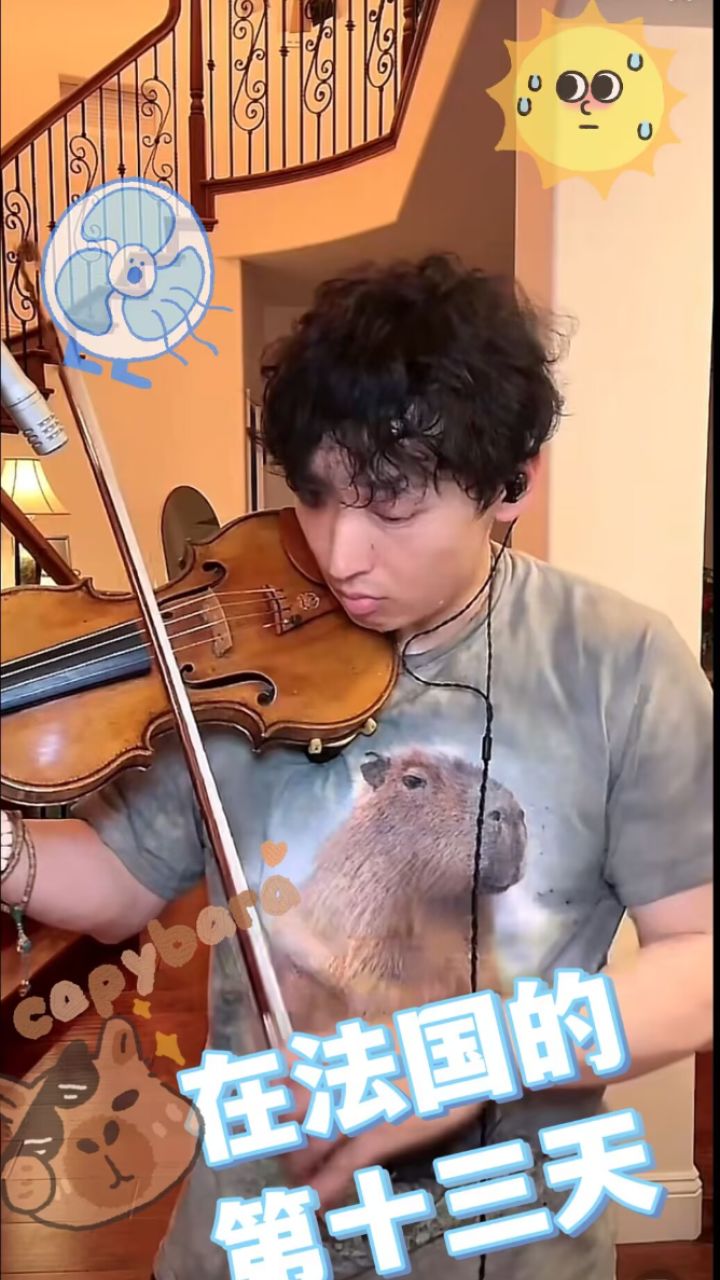在法国的第十三天#strictlyviolin荀博
