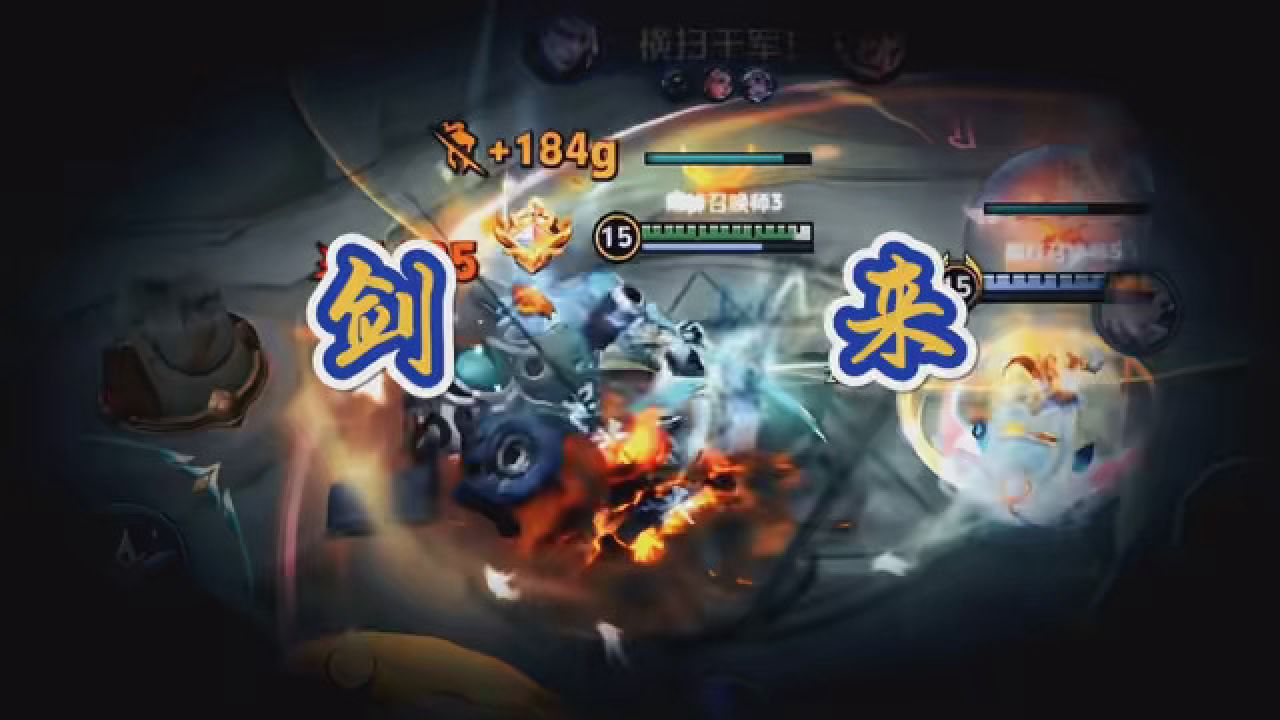 剑来 #国服铠白菜 #打野教学 #铠