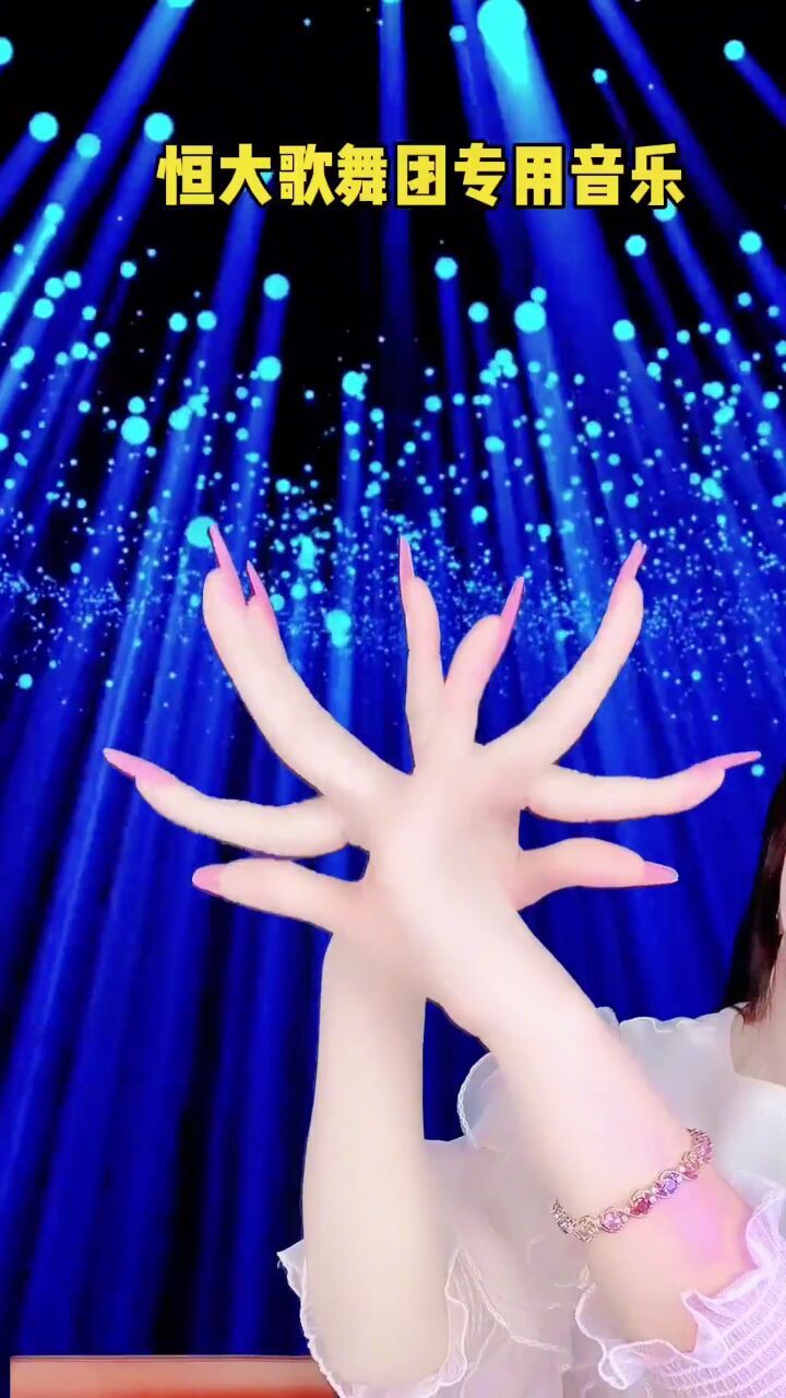 恒大歌舞团 #手势舞 #高难度动作 #手指穿梭舞