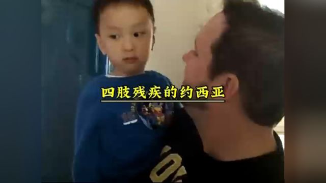 四肢残疾的约西亚#亲子记录 #纪录片