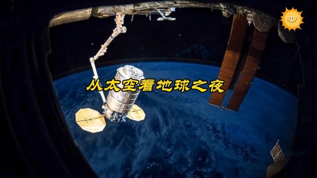 从外太空看地球之夜