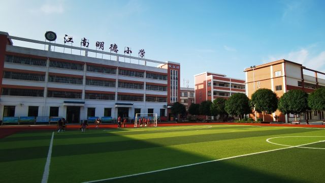 江南区明德小学宣传片