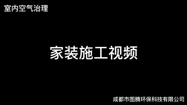 四川省洁蕴环保科技有限公司||洁蕴长效抗菌触媒室内操作视频