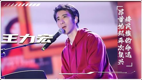 王力宏当年混的有多惨,带原创杀穿央视的他,却遗憾败给了张杰