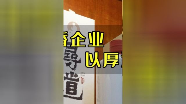 酒茶香心灵售:酒茶香企业以厚道立本!