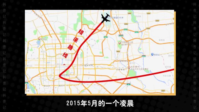 为什么北京上空要设“禁飞区”?飞多高都不行,多年的疑惑解开了