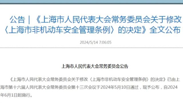 上海修改非机动车安全管理条例,立法禁止携带电动自行车或其蓄电池进电梯