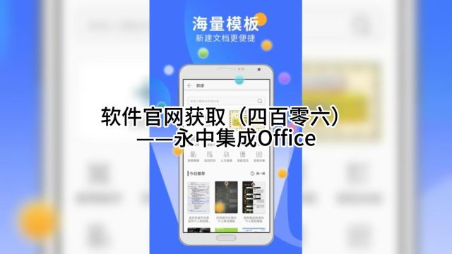 软件官网获取(四百零六)——永中集成Office