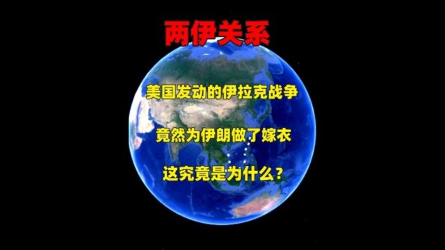 美国发动的伊拉克战争,竟然为伊朗做了嫁衣,这究竟是为什么?