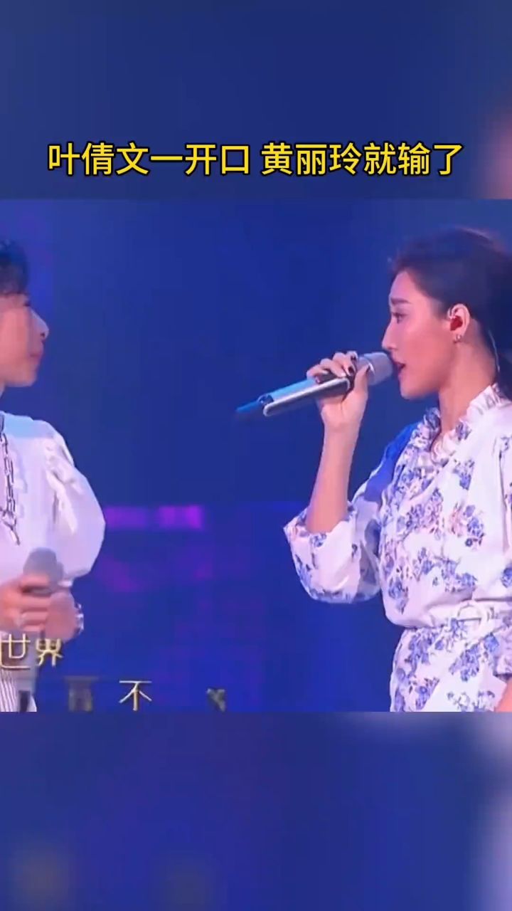 叶倩文 开口跪 黄丽玲 合唱爱的可能 这画面太美了 叶倩文不愧是实力