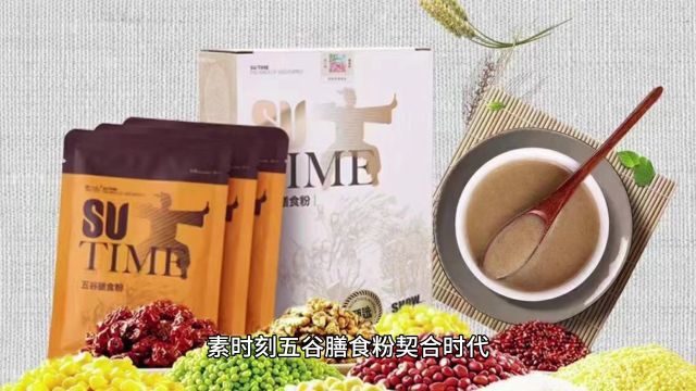 健康从“口”开始,素时刻五谷膳食粉相伴