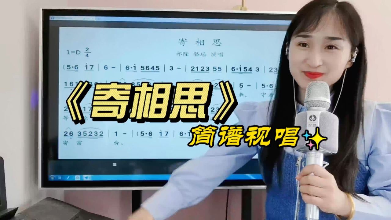 《寄相思》简谱教唱,学唱经典歌曲简谱,轻松掌握简谱音准节奏