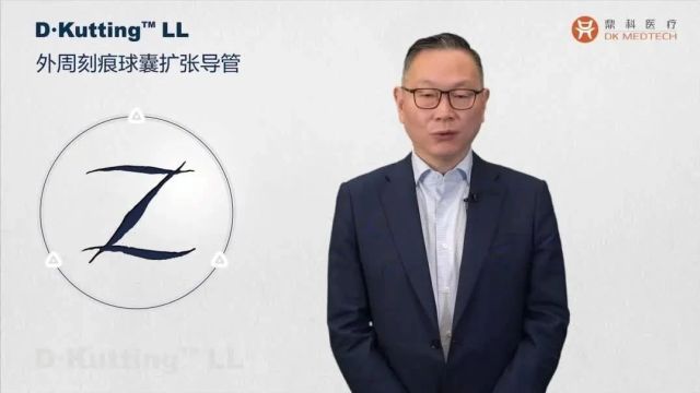 鼎科DKutting刻痕球囊携大规模RCT研究结果亮相LINC2024