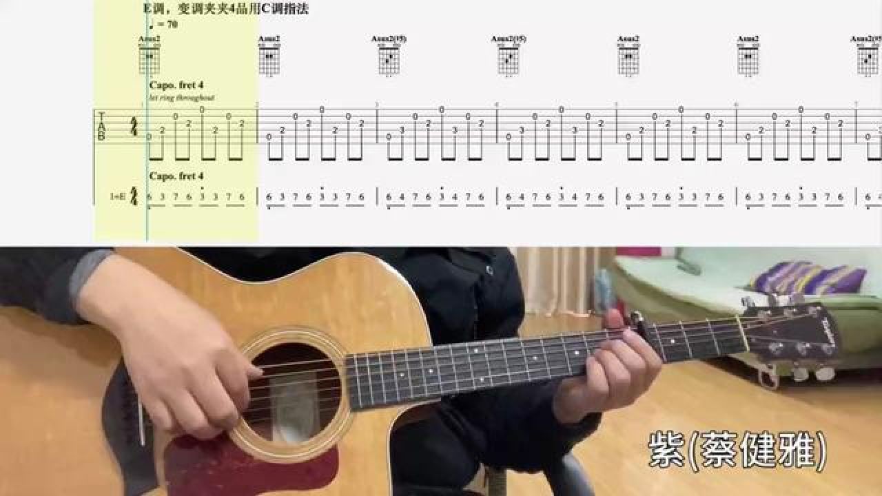 【吉他独奏慢速示范】紫(蔡健雅) #零基础学吉他 #吉他谱 #吉他教程
