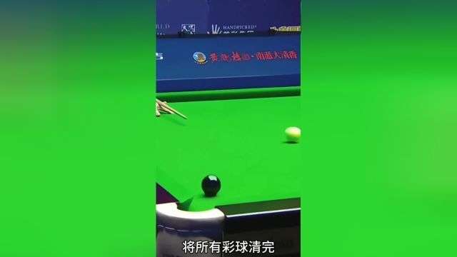 小特的超离谱清台#斯诺克