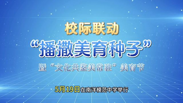 上海市徐汇区摄影协会会长薛红滨 美育节 分享摄影的魅力.