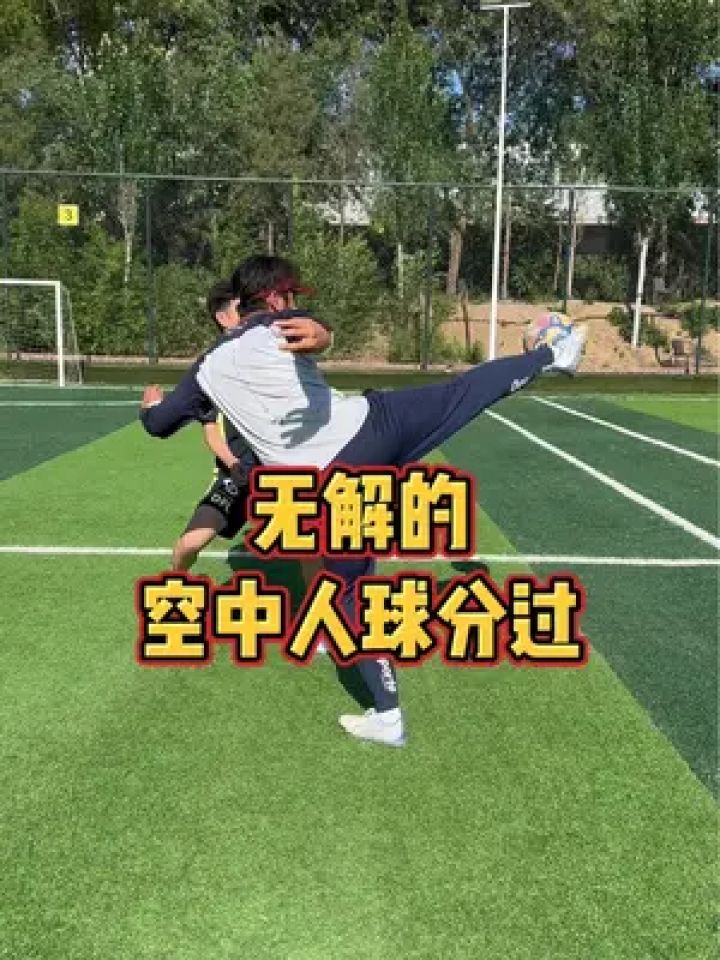 99%的人断不了的人球分过,慎玩!#过人技巧 #足球教学