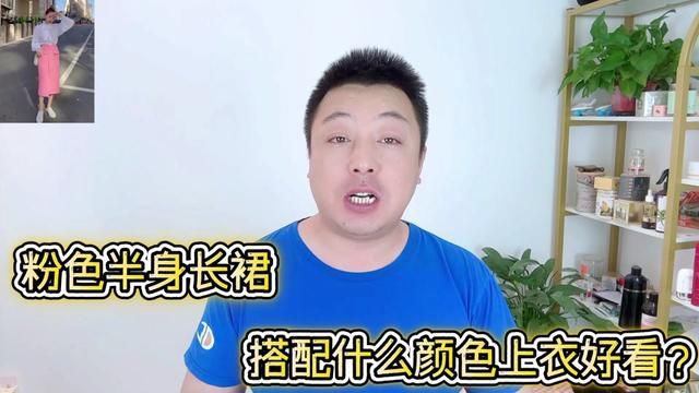 粉色半身长裙配什么颜色上衣好看?这几款上衣优雅有气质