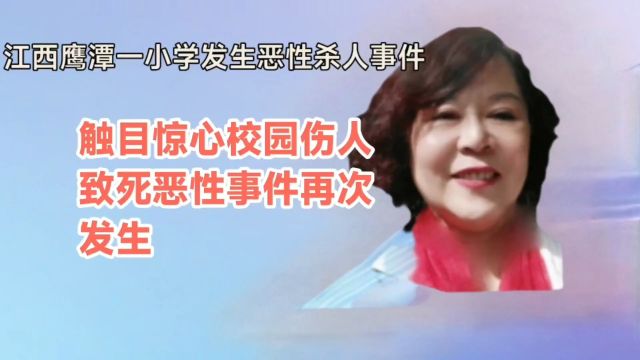 触目惊心校园伤人恶性事件致两死十伤