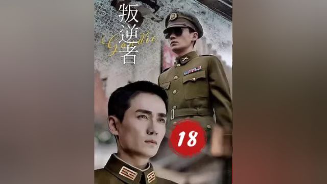 第18集:王世安设计陷害陈默群#影视解说