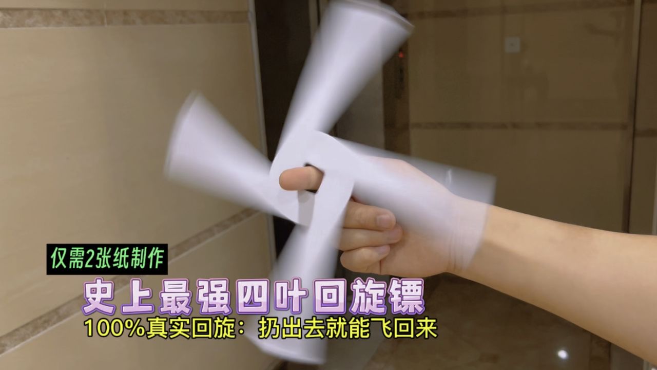 手工diy #自制玩具 #回旋镖折纸 #亲子手工 #折纸教程