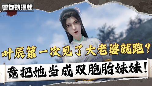 《仙武传-原著解析》:叶辰初见楚萱儿,熊二带叶辰偷灵药!_高清1080P在线观看平台_腾讯视频