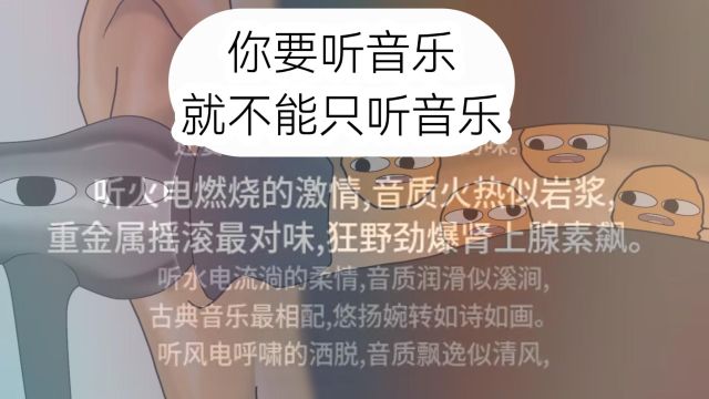 你要听音乐就不能只听音乐