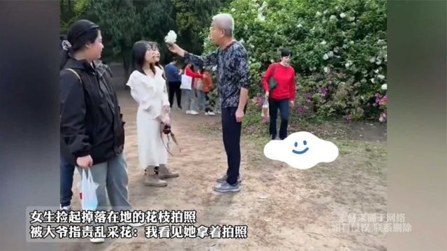 女生捡起掉在地的花拍照被大爷指责乱采花:我亲眼看见她拿着拍照