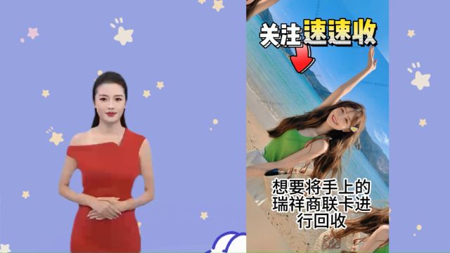 瑞祥商联卡回收变现实用可靠的渠道推荐