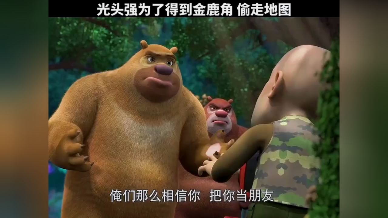 光头强为了得到金鹿角偷走地图