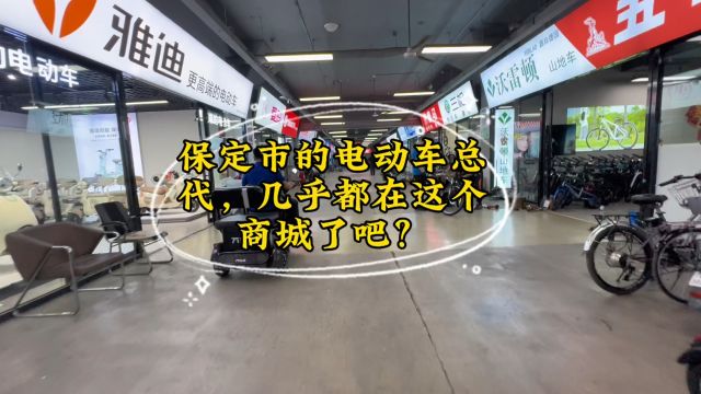 原来,精明的保定人都在这个大慈阁电动车商城买电动车……#冲上热搜的保定 #民生关注 #爱在保定