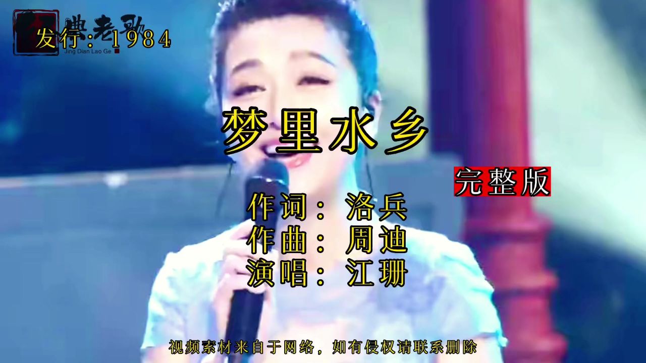 江珊唱《梦里水乡》勾起一缕乡愁,值得欣赏回味#经典老歌#经典怀旧