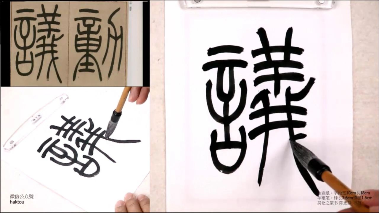 陈忠建书吴熙载篆书《崔子玉座右铭》3