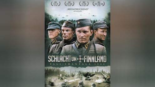 《血战1944》芬兰人最后的救命稻草 真的可以解决亡国的命运六