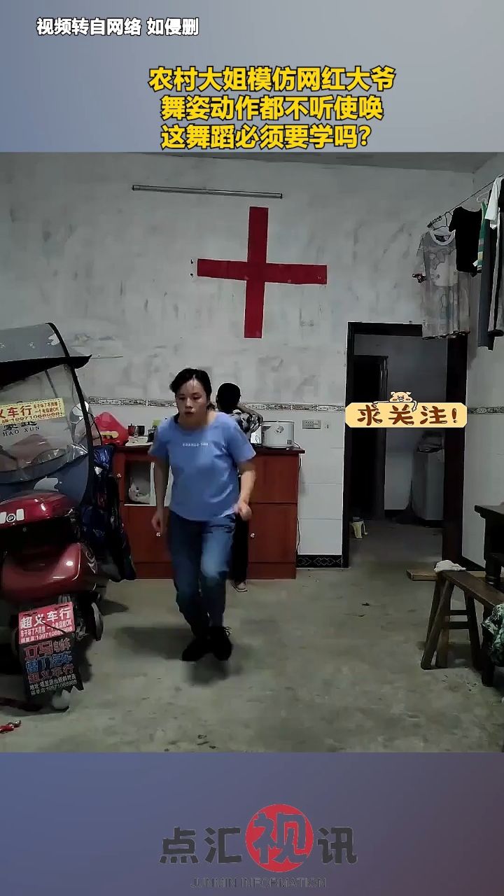 农村大姐模仿网红大爷,舞姿动作都不听使唤,这舞蹈必须要学吗?