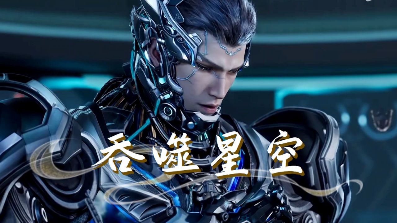 吞噬星空:罗峰成功解决了地球危机,而诺兰山却只能眼睁睁地看着罗峰