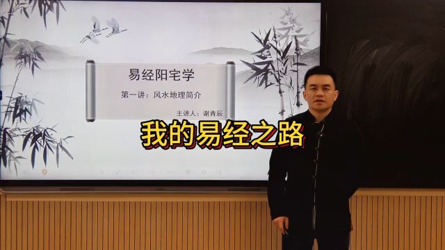 我的易经之路智慧家居