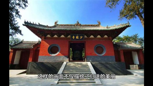 沈佺期《游少林寺》赏析:一千三百多年前古人的少林寺之游