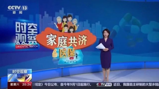 医保“家庭共济”和“亲情账户”有何区别?如何办理?指南来了